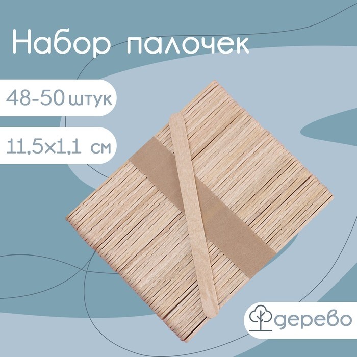 Палочки для мороженого Доляна, 11.5×1.1 см, 48-50 шт., дерево (Цена за 2 шт.)