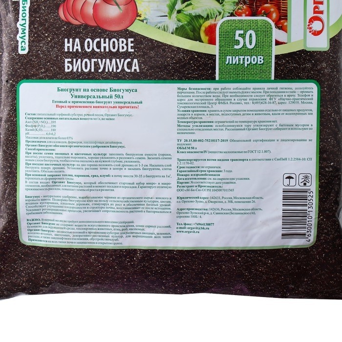 Биогрунт на основе Биогумуса Универсальный, 50 л