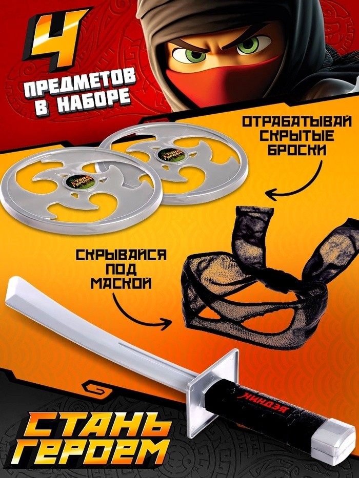 Игровой набор ниндзя «Скрытый воин», 4 предмета