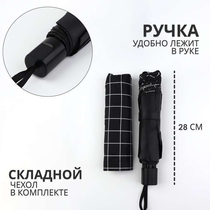 Зонт механический «Крупная клетка», эпонж, 4 сложения, 10 спиц, R=53/61 см, D = 106 см, МИКС