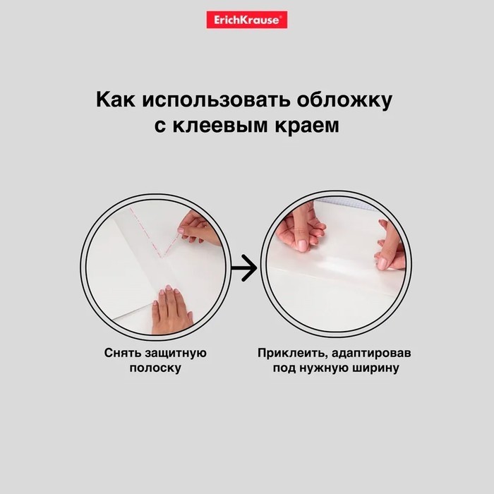 Набор обложек ПП 10 шт, 212 х 395 мм, 50 мкм, ErichKrause "Fizzy Clear", для тетрадей и дневников, с клеевым краем, с тиснением (Цена за 2 шт.)