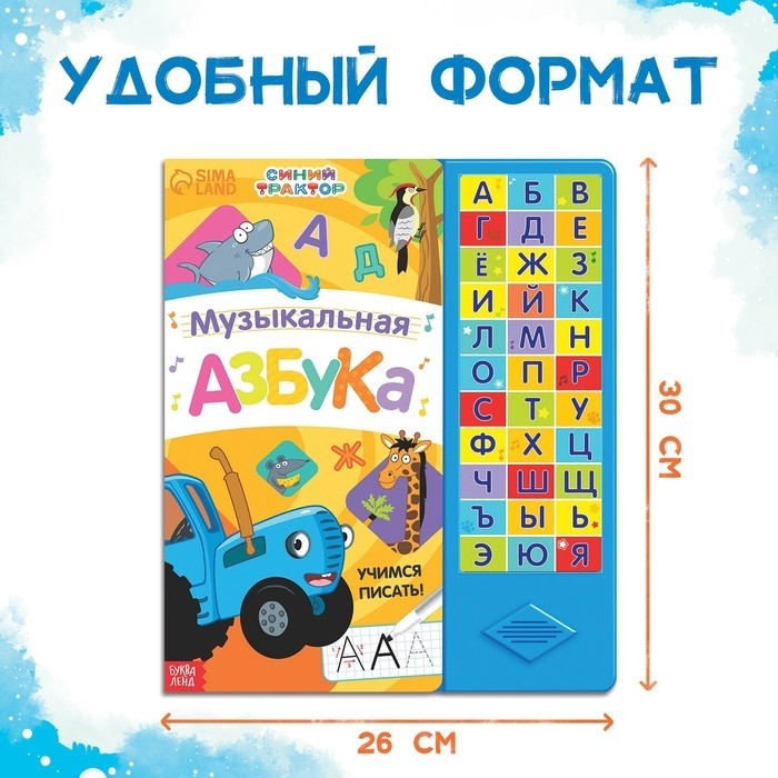 Книга с музыкальным чипом + маркер «Музыкальная азбука», 18 стр., Синий трактор