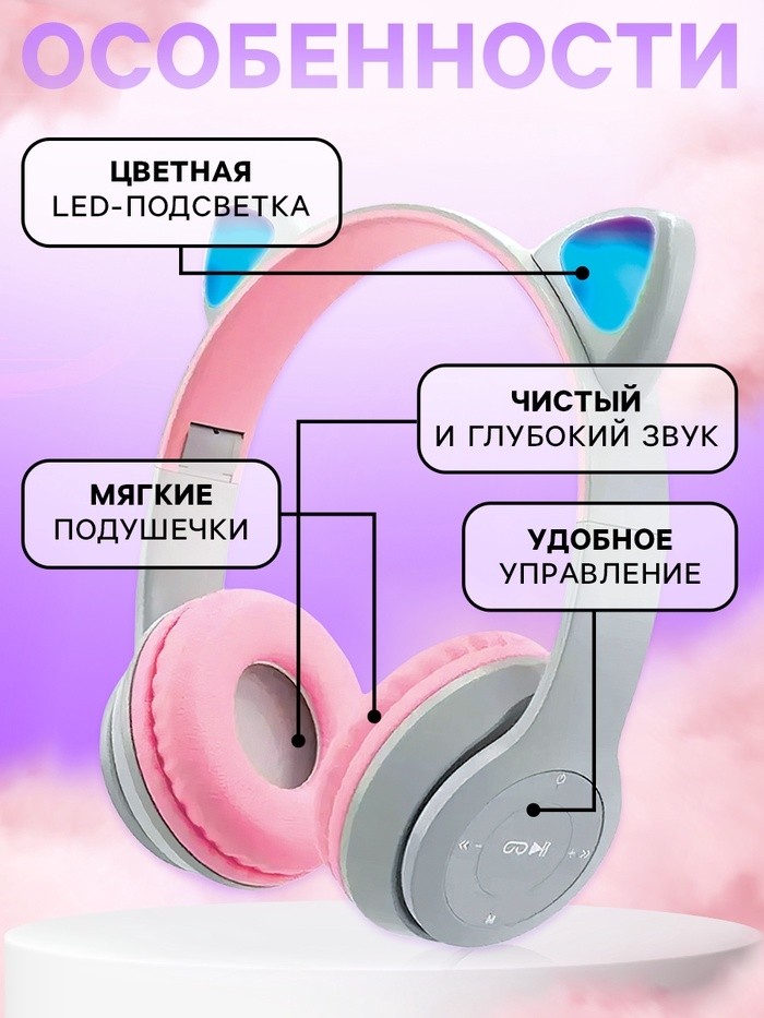 Беспроводные наушники «Котик», световые эффекты, складные, цвет серый