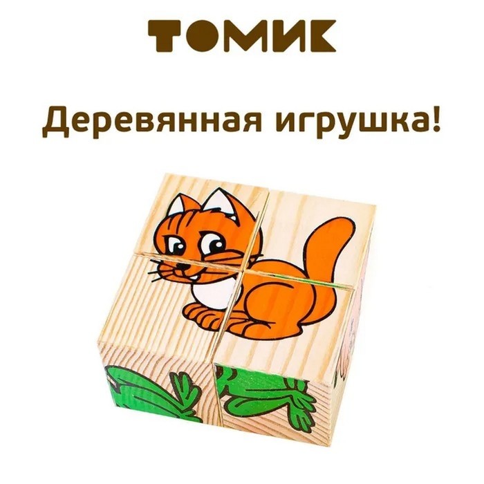 Кубики детские «Животные» деревянные, 4 детали