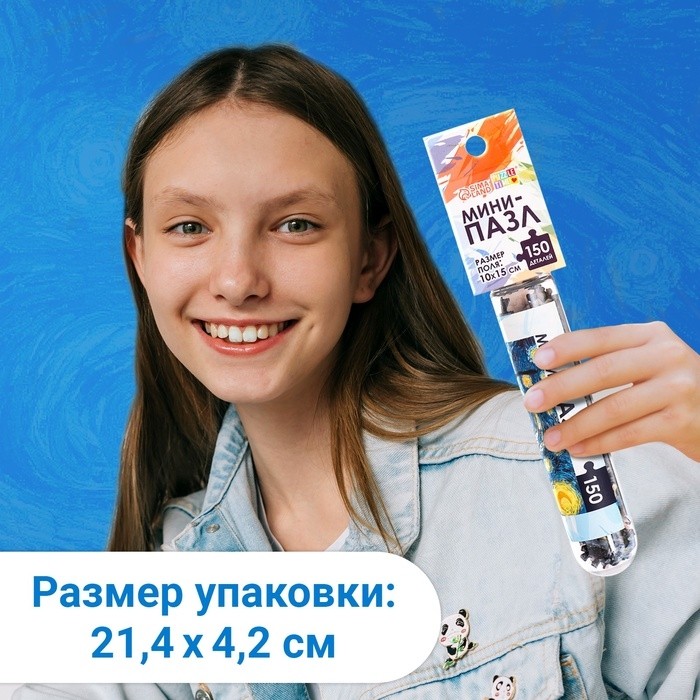 Мини - пазлы в колбе «Звёздная ночь», 150 деталей