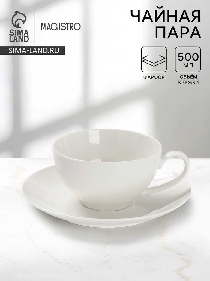 Чайная пара Magisto English tea party, 500 мл, фарфор, белая