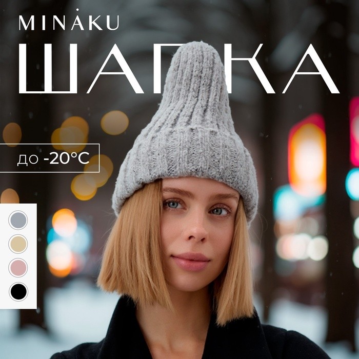 Шапка женская MINAKU с подворотом, размер 54-56, цвет бежевый
