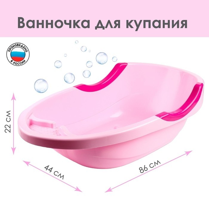 Ванна детская «Малышок» 86 см, розовая