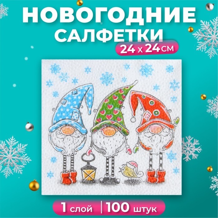 Салфетки новогодние бумажные Гармония цвета «Сказочные гномы», 24х24 см, 100 шт