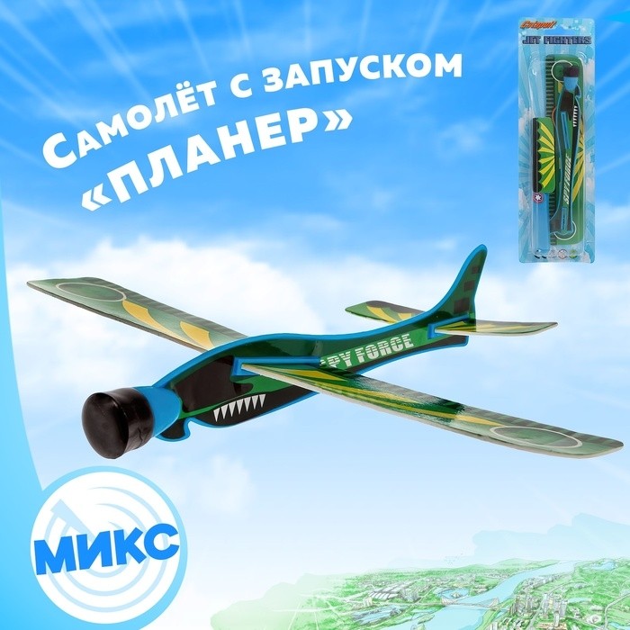 Самолет с запуском «Планер», цвета МИКС (Цена за 2 шт.)