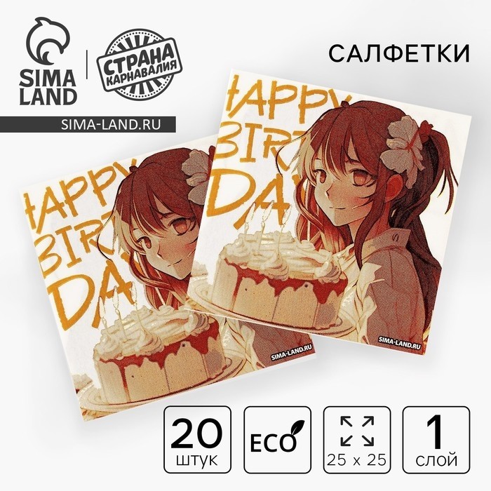 Салфетки бумажные 25×25 см «Аниме», набор 20 шт. (Цена за 4 шт.)