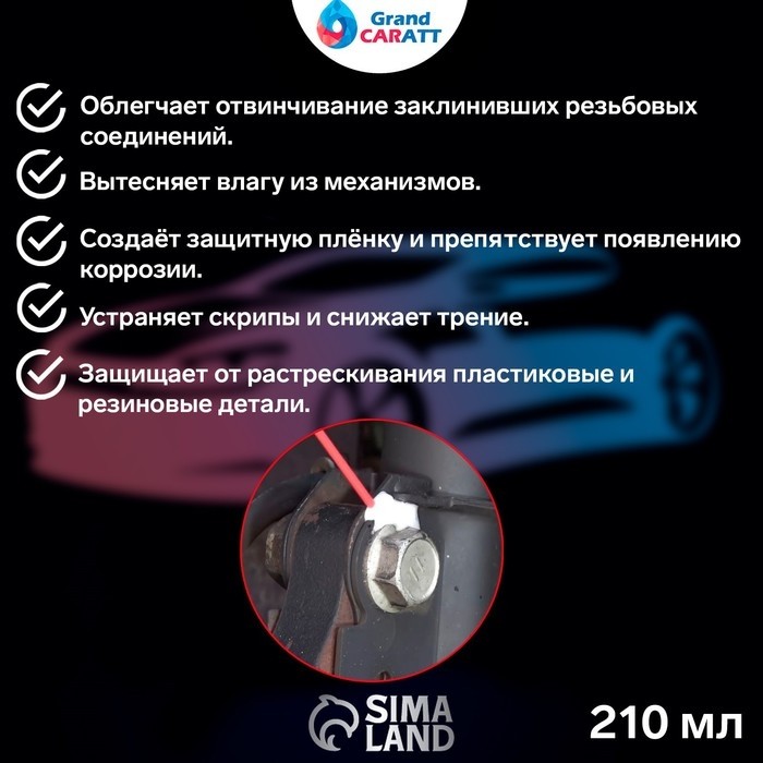 Универсальная смазка Grand Caratt VS-40 , 400 мл, аэрозоль