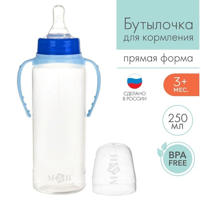 Бутылочка для кормления M&B, классическое горло, с ручками, от 3 мес., 250 мл., голубой МИКС