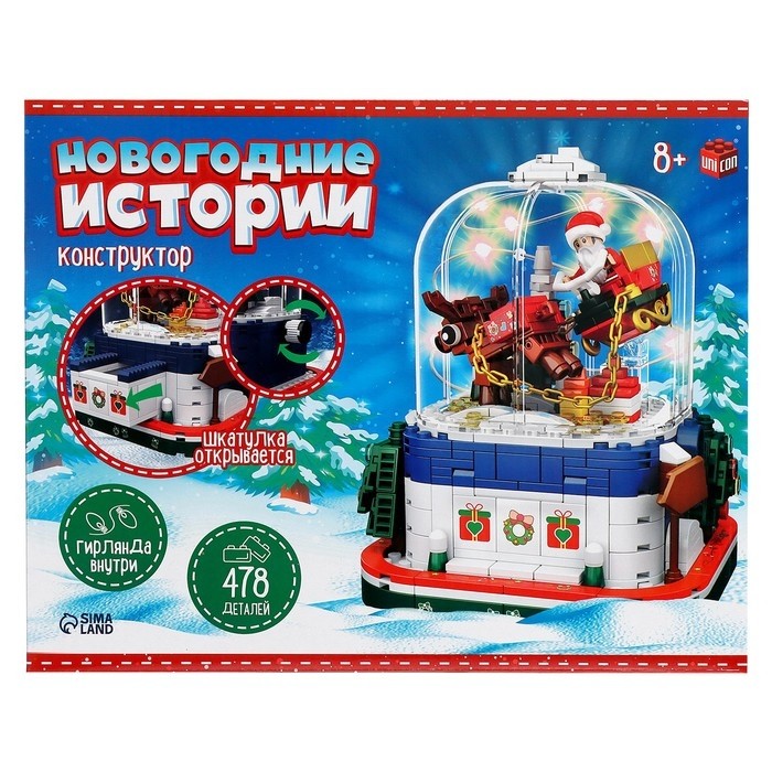 Конструктор «Новогодние истории», шкатулка, гирлянда, на батарейках, 478 деталей