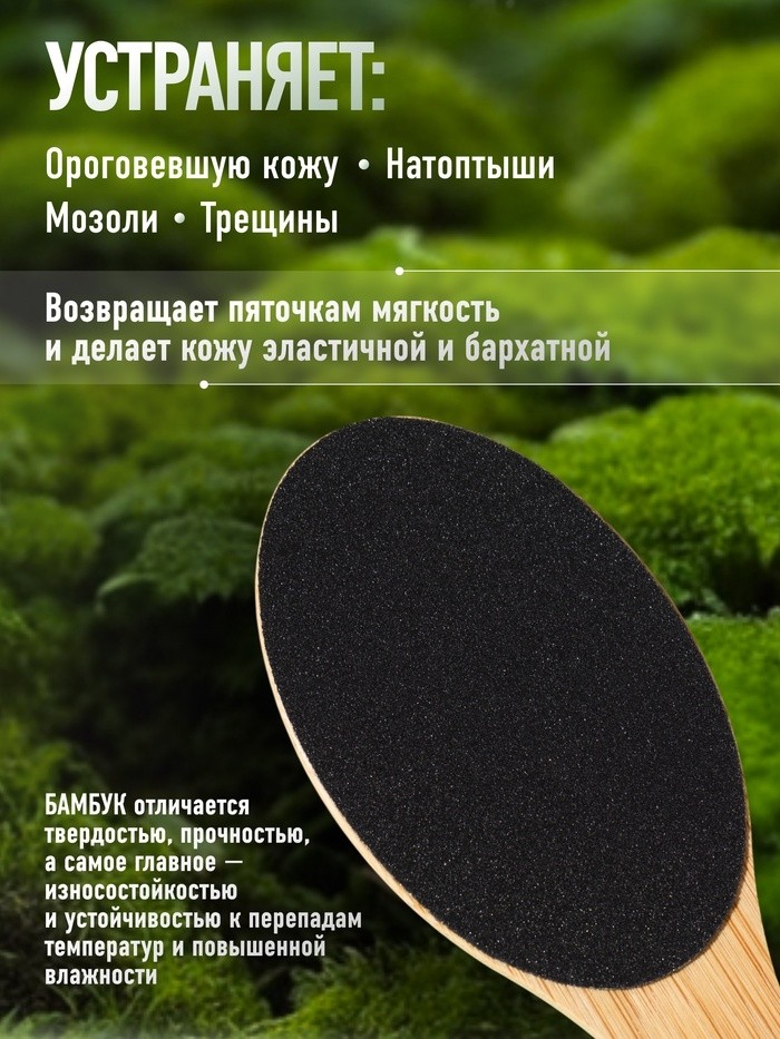 Пилка для пяток BAMBOO, наждачная, двусторонняя, с подвесом, 21 см, бамбуковая