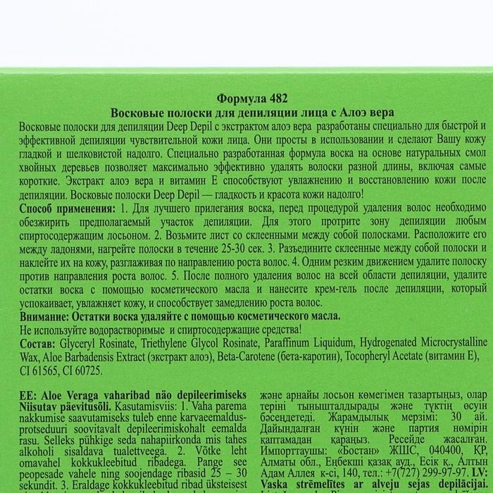Восковые полоски для депиляции лица Deep Depil, с алоэ вера, 20 шт.