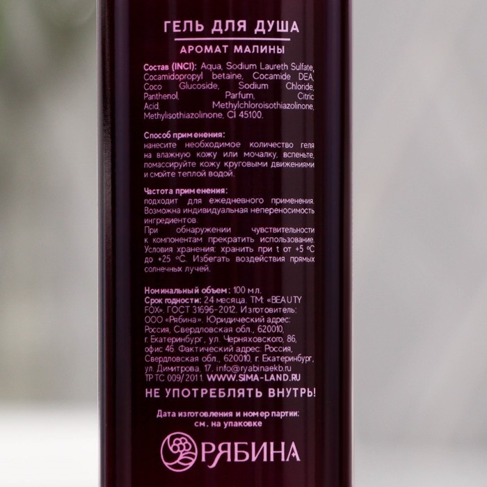 Гель для душа «С эффектом отдыха», 100 мл, аромат малины, BEAUTY FOX (Цена за 2 шт.)