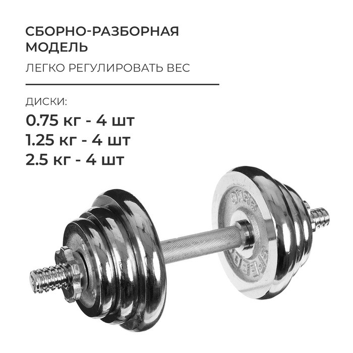 Набор гантелей сборных ONLYTOP 20 кг: 10 кг х 2 шт.