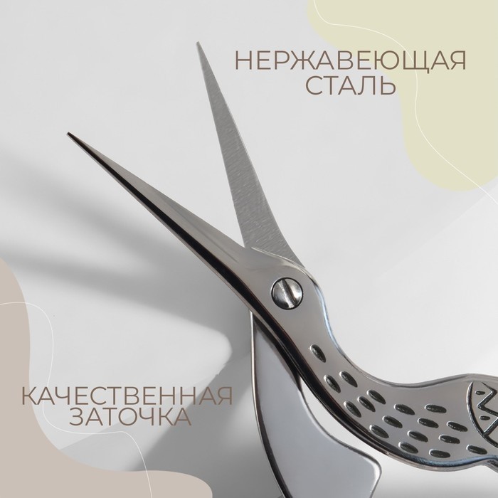Ножницы для рукоделия «Цапельки», скошенное лезвие, 4.5", 11.4 см, цвет серебряный