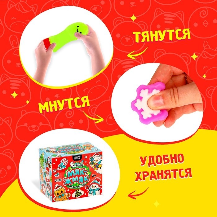 Антистресс игрушки «Большой новогодний. Мяк-жмяк», набор 15 мялок