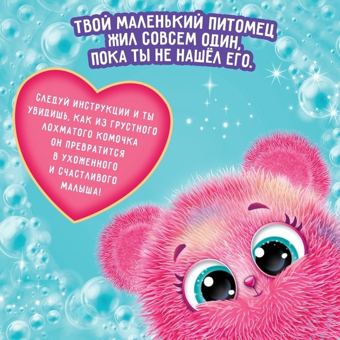 Игрушка-сюрприз «Любимый дружок», с аксессуарами