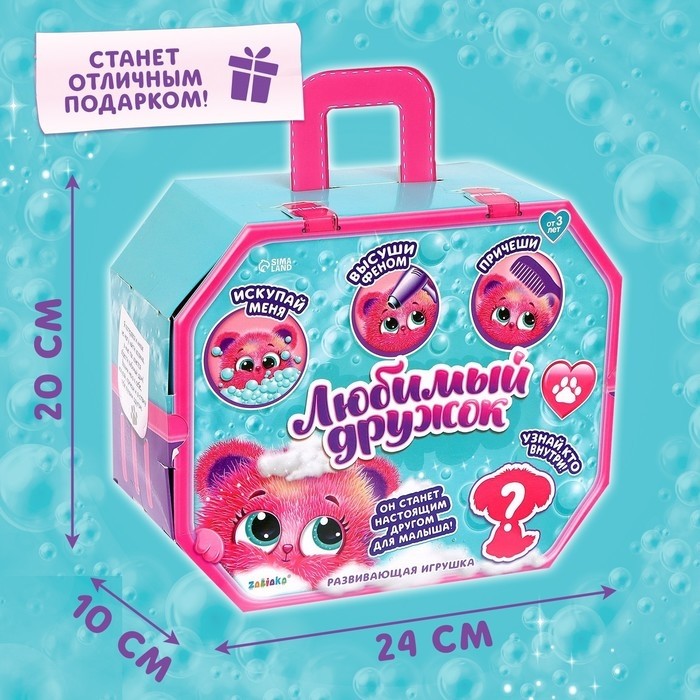 Игрушка-сюрприз «Любимый дружок», с аксессуарами