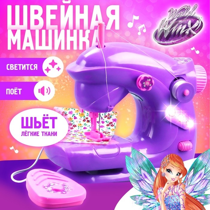 Швейная машинка детская «Волшебная нить», свет, звук, WINX