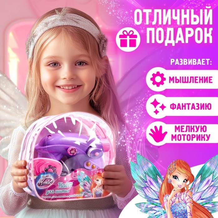 Швейная машинка детская «Волшебная нить», свет, звук, WINX