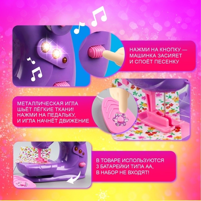 Швейная машинка детская «Волшебная нить», свет, звук, WINX