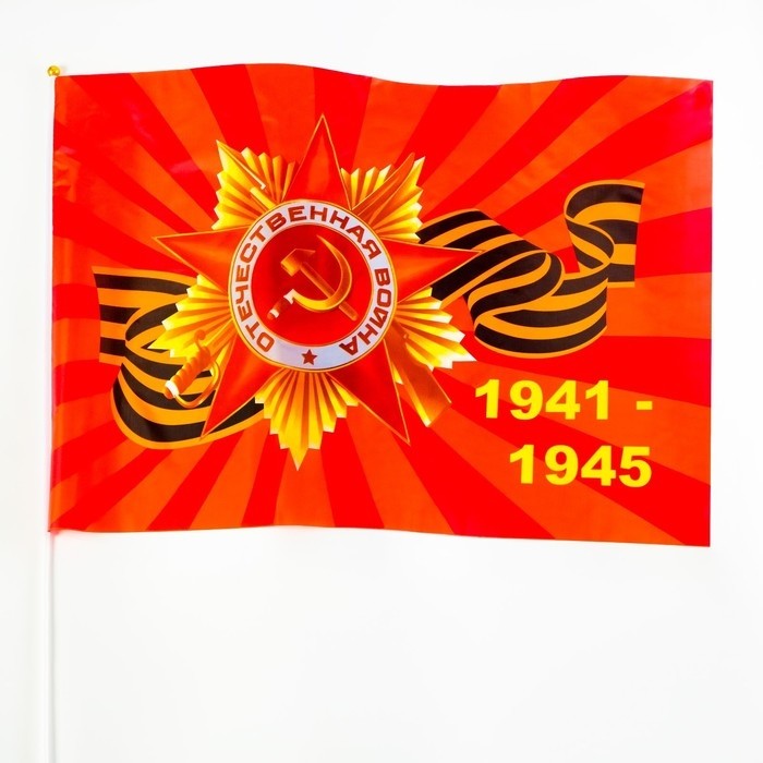 Флаг 9 Мая, 60×90 см, полиэфирный шелк, с древком