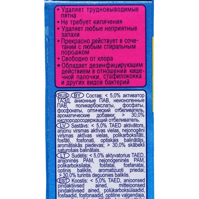 Отбеливатель "Аист" "Бос-плюс" Maximum, порошок, для тканей, 300 г