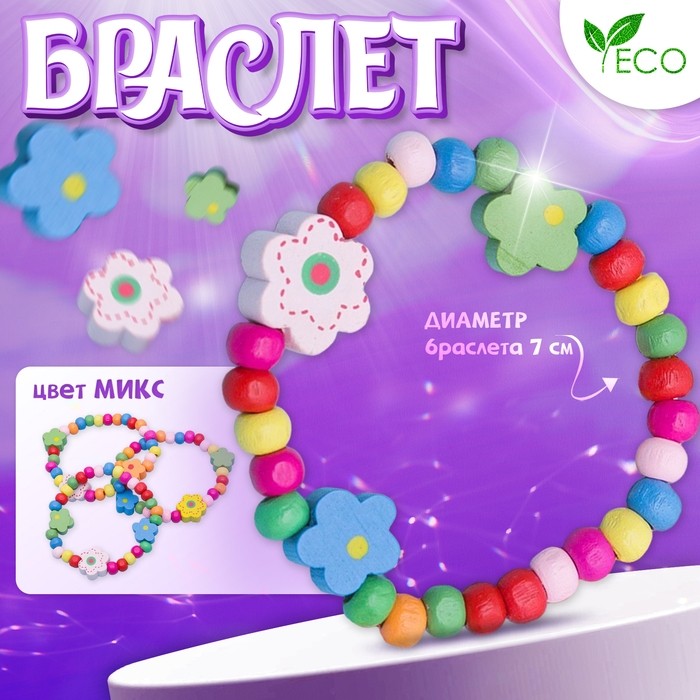 Браслет детский «Выбражулька» цветы радужные, МИКС (Цена за 3 шт.)