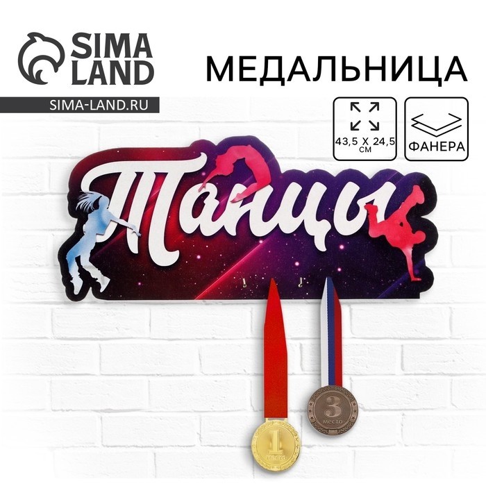 Медальница «Танцы», 43,5 х 24,5 см