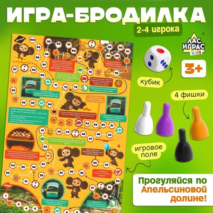 Настольная игра ходилка-бродилка для детей «Отдых без правил», 2-4 игрока, 3+ (Цена за 2 шт.)