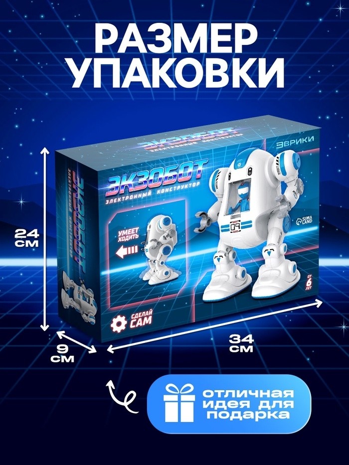 Электронный конструктор «Экзобот», умеет ходить, работает от батареек