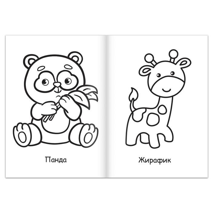 Супер раскраска «Весёлый зоопарк», 68 стр., формат А4