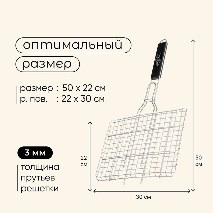 Решётка - гриль для мяса maclay, 22x30 см, нержавеющая сталь, для мангала