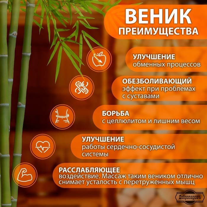 Веник массажный из бамбука, 36 см, прут 0.2 см