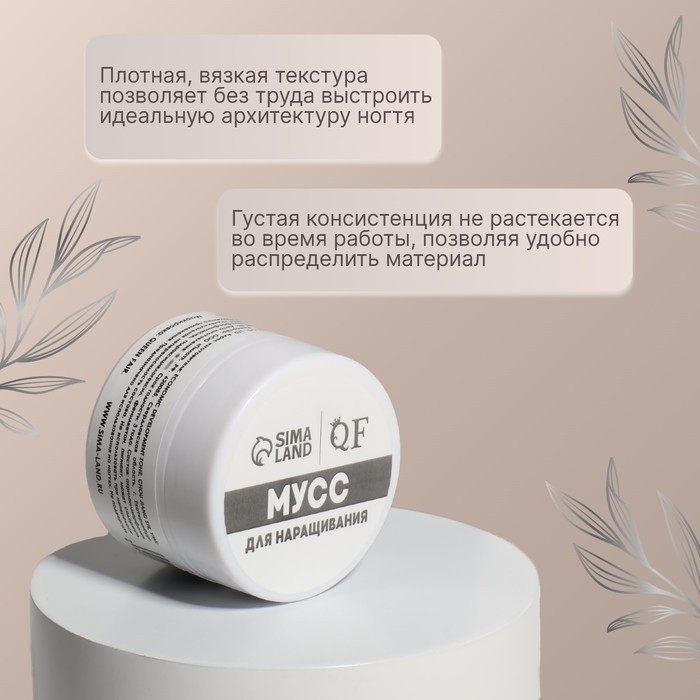 Мусс для наращивания ногтей «СМАРТ», трехфазный, 15 мл, LED/UV, розовый (21)