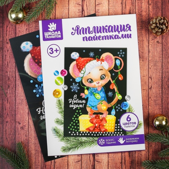 УЦЕНКА Аппликация пайетками «С Новым годом», с клеевым слоем 21×29.7 см, 6 цветов пайеток