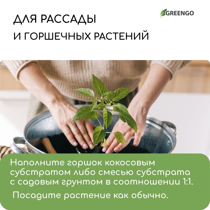 Субстрат кокосовый, универсальный, для террариумов и растений, в брикете, 25 л, 30% чипсы и 70% торф, Greengo