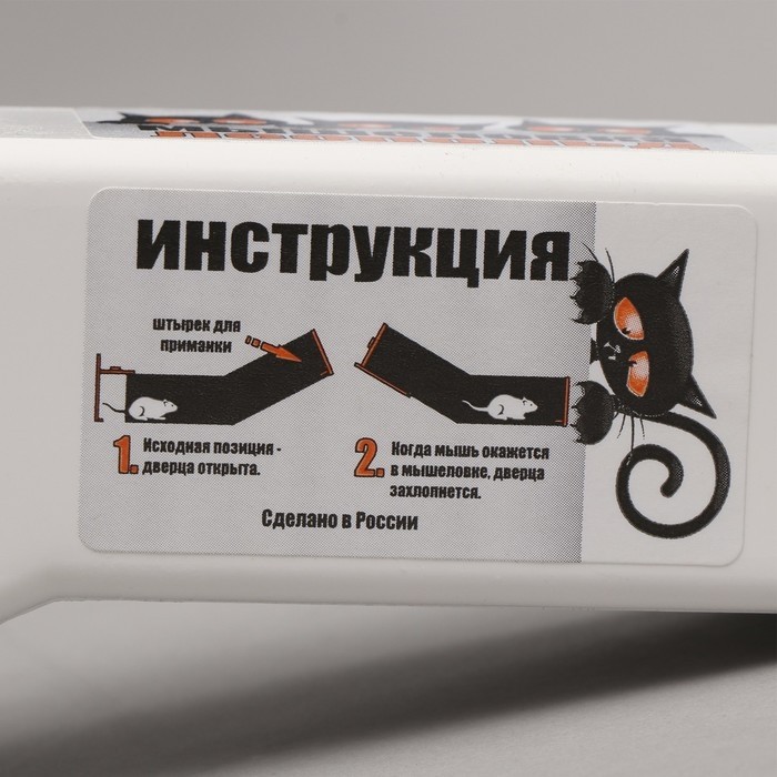Мышеловка, 15×4×4 см, пластик (Цена за 2 шт.)