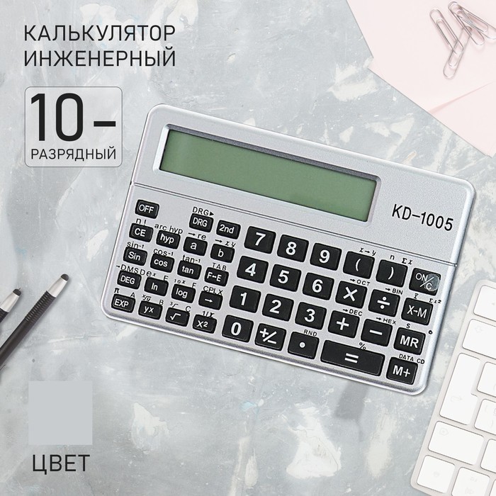 Калькулятор инженерный с чехлом 10-разрядный, KD-1005