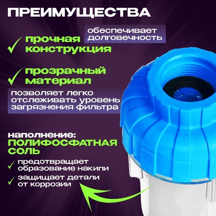 Фильтр от накипи ZEIN, 3/4", для стиральной машины