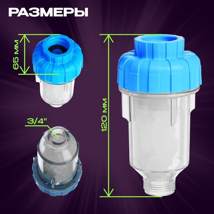 Фильтр от накипи ZEIN, 3/4", для стиральной машины