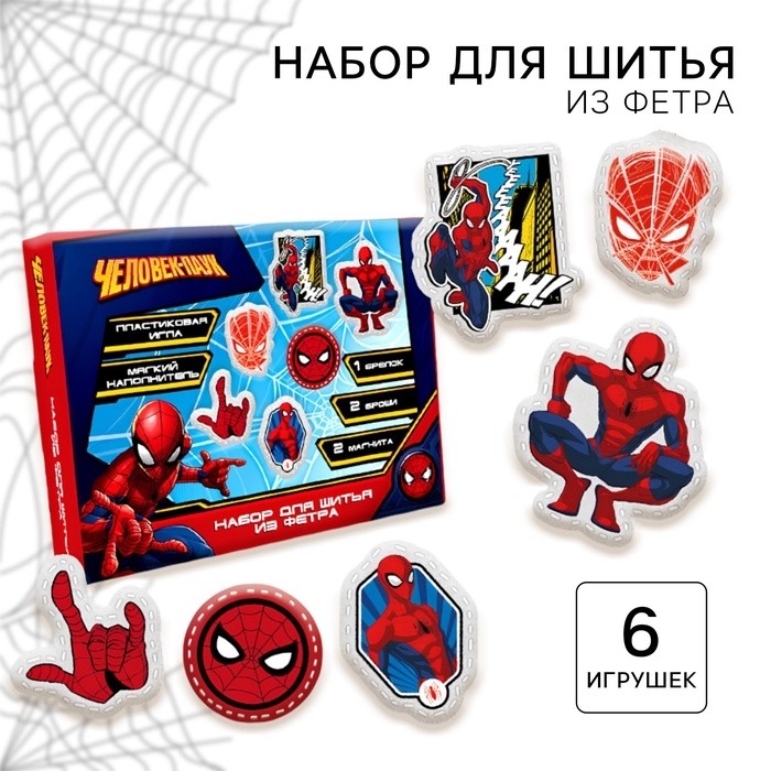 Набор для шитья игрушки из фетра своими руками «Человек паук», с перфорацией