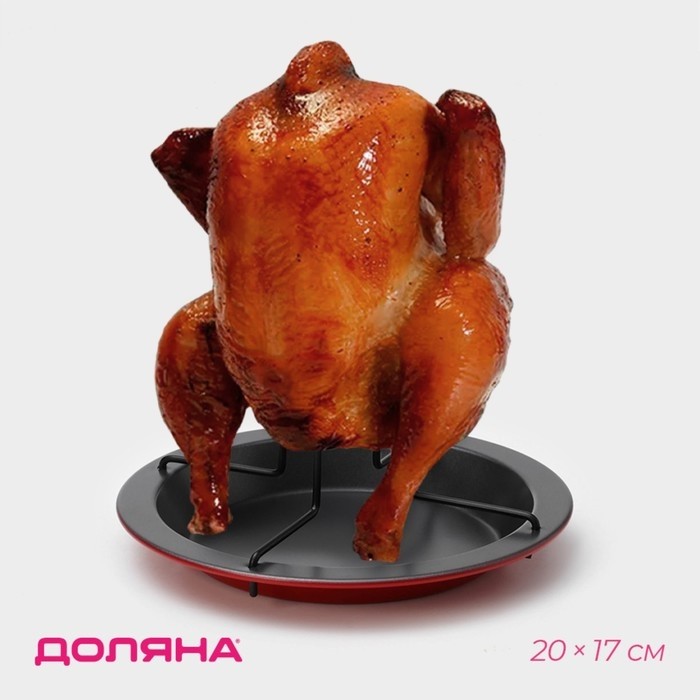 Подставка для куры-гриль «Ренард», 20×17 см, антипригарное покрытие, красная