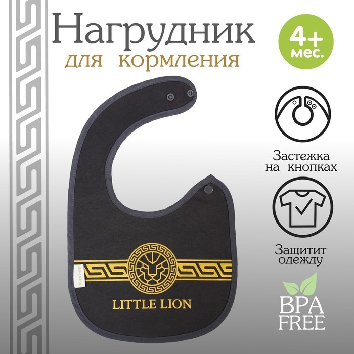 Нагрудник/слюнявчик для кормления «Little boss» на кнопке
