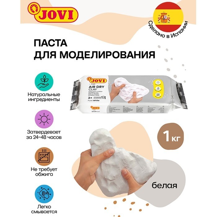 Масса для лепки JOVI, самоотвердевающая, полимерная, 1000 г, белая