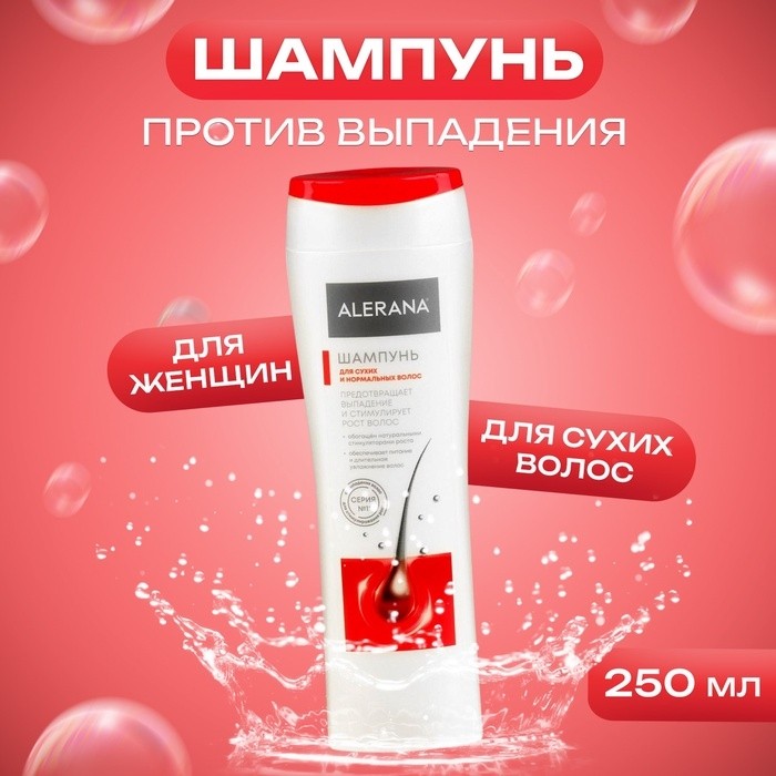 Шампунь Alerana для сухих и нормальных волос, 250 мл